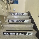 조이실내골프연습장 이미지
