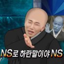 본인이 밝히는 NS윤지에서 &#39;NS&#39;의 뜻 이미지