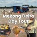 무진장축협(2농장) | [베트남 호치민 #9] 메콩강 일일 투어 생생한 후기!