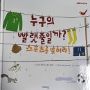 어린이 그림책 하브루타 | 유아 하브루타 어린이 하브루타: 엄마랑 그림책 읽기
