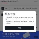 [다이소택배]다이소 SNS인기품절템 하루만에 총알배송 받은 후기