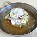 밀면촌 - 사상구 새벽로202번길 14 | 사상 밀면촌 웨이팅 내돈내산 솔직후기