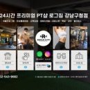 강남구) 로그짐 강남구청점에서 새로운 직원, 프리랜서, 파트타임을 구합니다! 이미지