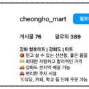 청호마트 이미지