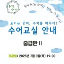 보이는 언어, 수어교실 이미지