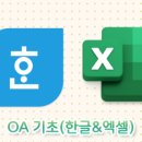 엑셀&한글 문서기초 이미지