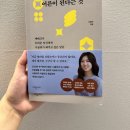 돈이좋은세상 | 재테크 초보 입문자 책 추천 ‘돈이 어렵지 않은 어른이 된다는 것‘ 솔직 후기