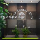 올리브치과의원 네이버블로그