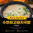 위드미 민락제일점 | 부산 수변최고돼지국밥 민락본점 항정국밥 테이블링 웨이팅 주차 팁