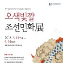 민화로 그려보는 조선 이미지