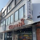 길거리야 | 전주 한옥마을 먹거리 길거리야 바게트버거 내돈내산 후기