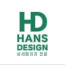 한스디자인
