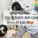 데이지영어동탄목동한율초 | 동탄 한율초 동탄목동초 바른초 현민초 아직 학원...이곳을 주목하세요. [by. 동탄 목동 영어학원 코코아]