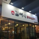 고산역 3번 출구 앞 이미지