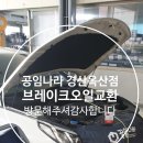 공임나라 경산옥산점 이미지