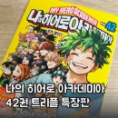 42권 트리플 특장판 후기 :: 아크릴 일러스트 보드...메시지 카드 / THE THREE 일러스트 카드 (라온 북스)