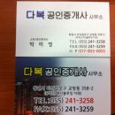 다복공인중개사사무소 이미지