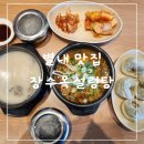 장수옥설렁탕 | 남양주 별내 맛집 장수옥설렁탕 얼큰갈비탕 메뉴 추천