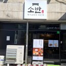 소반곰탕 이미지
