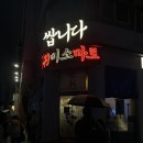 미소마트 | 쌉니다 구, 미소마트 솔직후기｜화서역 방어 맛집 웨이팅 감수하고 먹은 이유🤤