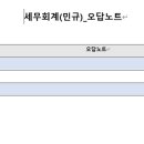 2024년 공인회계사 합격수기 - 경영학과 15학번 이미지