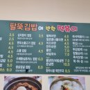 팔뚝김밥에반한떡볶이 이미지