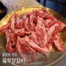 육부장갈비 이미지