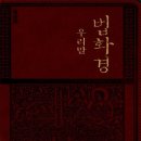 [가정행복한공부] - ＜법공양＞ 큰글씨 법화경 독송용 책 필요한 분 신청 - 이미지