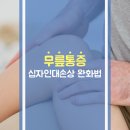 연세광혜병원 이미지