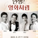 팝페라 그룹 제네다 <인생은 영화처럼> 이미지