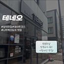 나주현대서비스(주) | 전남 나주 양식 맛집 데이트하기 좋은 레스토랑, 테네오 내돈내산 후기