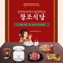 창조식당