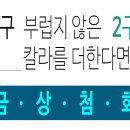 [국내최초 &amp; 국내유일 - 칼라 2구출시] __ 5주년기념 (오직 귀농사모에서) 이미지