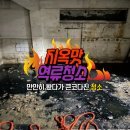 울산 긴급 역류 냄새 청소 실시!!