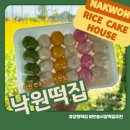 낙원종합슈퍼 | 창원 반송시장 낙원떡집 인기 4종 with 봄나들이