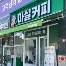 마실커피아산음봉점 | 마실커피 아산음봉점 / 천안 코스트코 근처 음봉면 카페