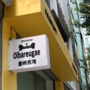 올바르개 이미지