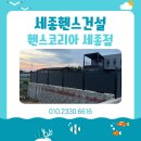 디자인세종 | 완전 가림막과 디자인을 동시에 세종 휀스 합성목재 시공 후기