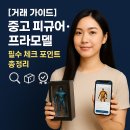 한진데칼 | [거래 가이드] 중고 피규어·프라모델 ｜ 필수 체크 포인트 총정리