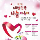 대한민국나눔대축제 네이버블로그