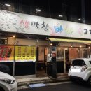 하하생막창뒷고기 네이버블로그