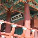 송백강릉 편액 이미지