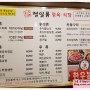 정일품정육식당 이미지