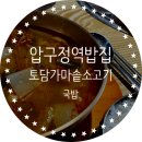 토담가마솥소고기국밥 이미지
