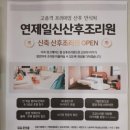 연제일신 산후조리원 이미지