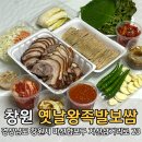자산동055 | 마산 족발 자산동맛집 30년 전통 옛날왕족발보쌈