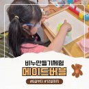 우리 집 내 손으로 명당 만들기 | 동대문구비누체험 메이드버블 후기 서울아이랑 가기 좋은 천연수제비누만들기키즈공방