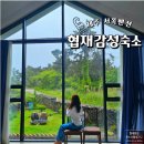 웃뜨르 협재 312 | 제주 서쪽 감성 숙소 협재 펜션 웃뜨르협재312
