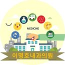 이명호내과의원