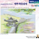 영남지역에서 가장 큰- 성주 독용산성 이미지